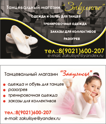 Визитки: Закулисье