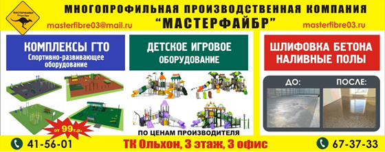 Баннеры: Мастерфайбр