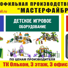 Баннеры: Мастерфайбр