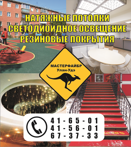 Интернет-баннеры: Мастерфайбр