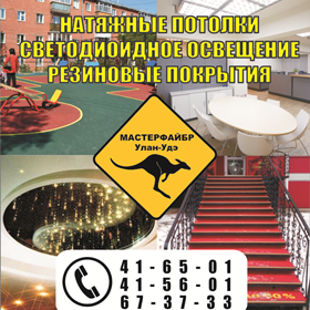 Интернет-баннеры: Мастерфайбр