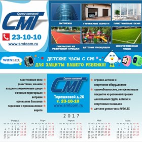 Листовки: СМТ